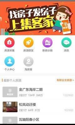 集客家  v3.2.0图1