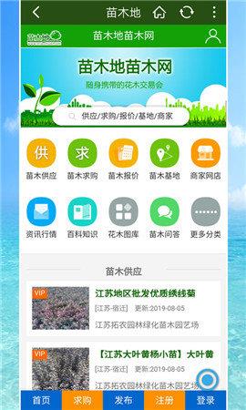 苗木地  v1.0.9图1