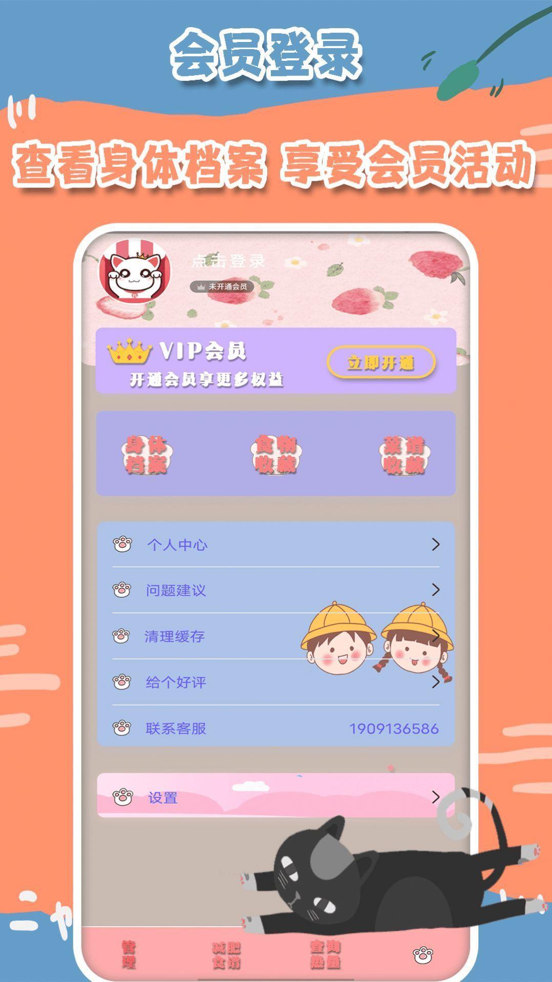 热量减肥食谱日记  v1.3图1