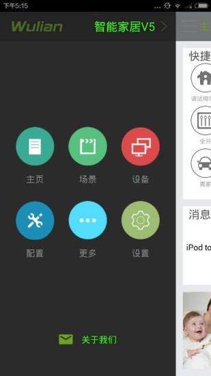 智能家居  v5.0.9图3