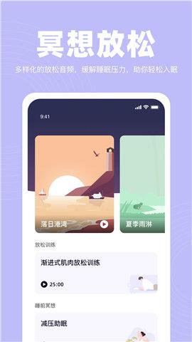 如眠  v1.0.1图1