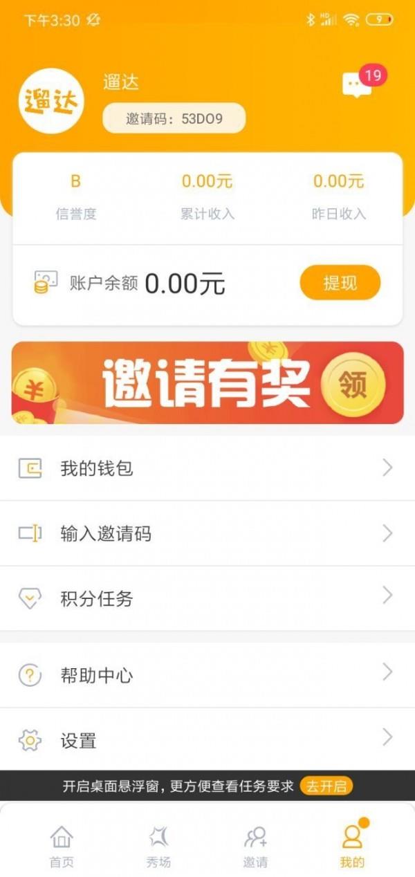 遛达  v2.3.1图4