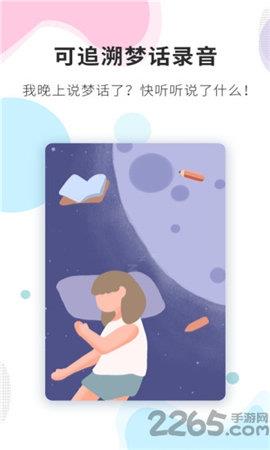 睡眠精灵