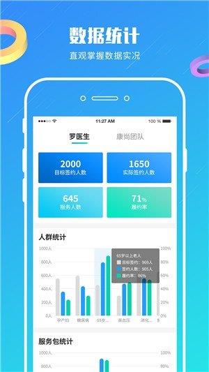 移动家医  v1.0.0图2