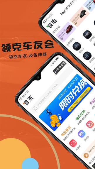 领克车友会  v5.7.3图4