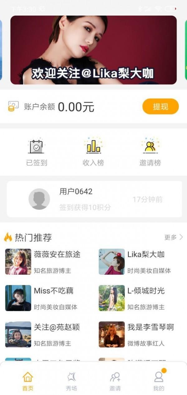 遛达  v2.3.1图1