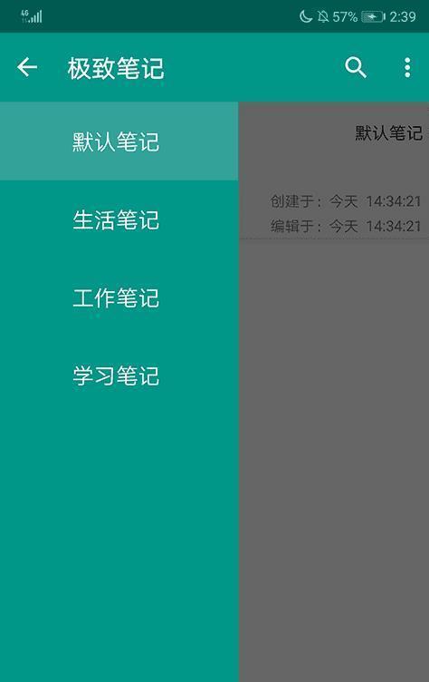 极致笔记  v1.0图2