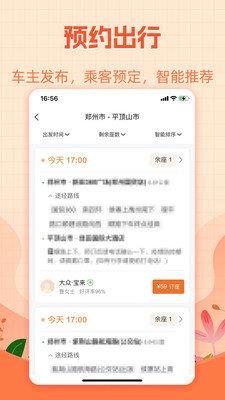 哈哈出行  v4.0.3图3