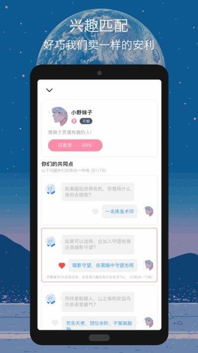 迷语(交友)  v1.0图1