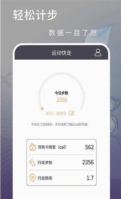 运动快走  v1.0.0图1