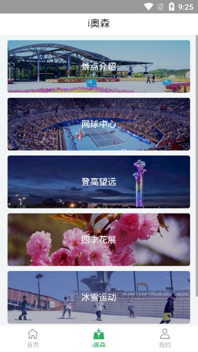 奥森公园  v1.0图3