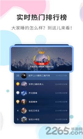 睡眠精灵  v3.0.0图3