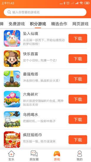 玄乐  v7.2.6图2