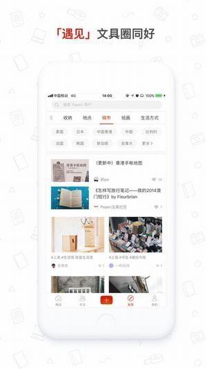 Paperi文具社区  v3.5.2图1