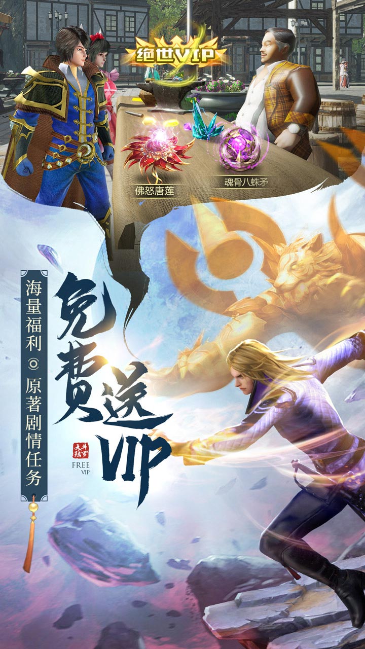 斗罗大陆2绝世唐门免费完整版  v111图4