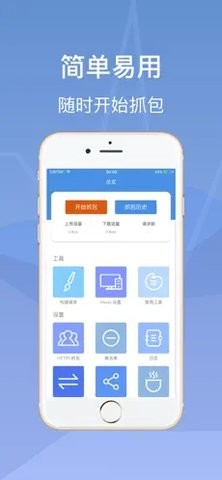 Stream抓包工具安卓版app下载