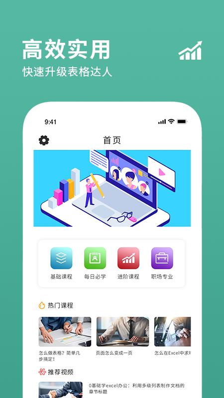 爱表格编辑制作  v1.2图3