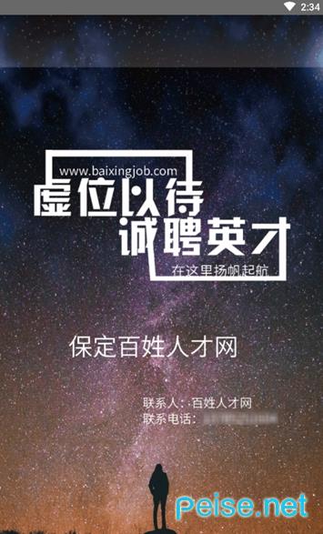 保定人才网  v2.1.5图3