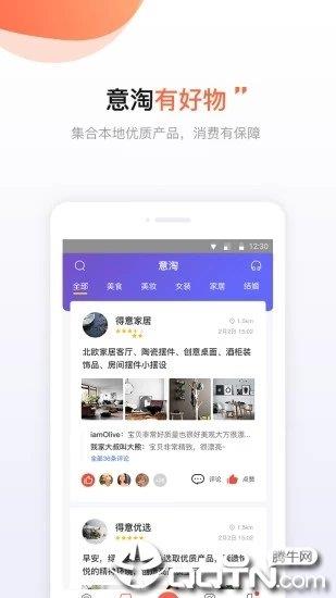 得意生活手机版  v6.1.0图3