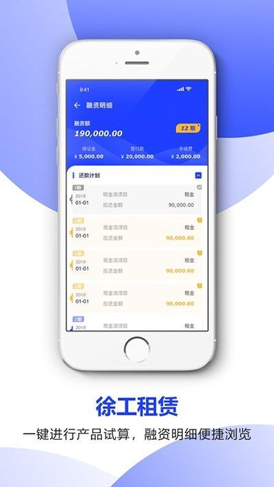 徐工金服  v1.0.0图2