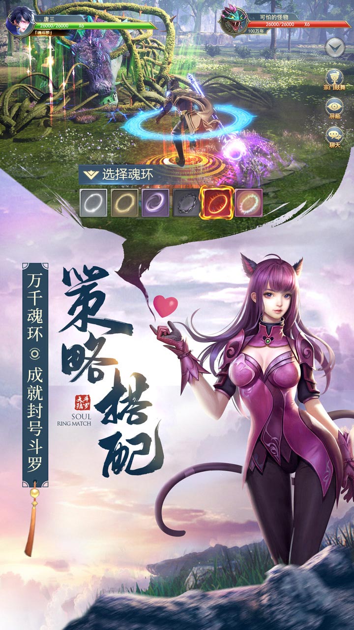 斗罗大陆2绝世唐门免费完整版  v111图1