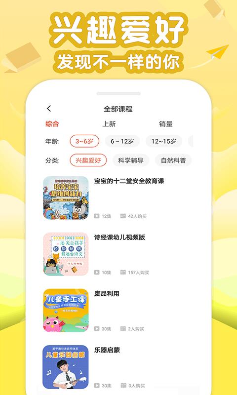 伴学少儿启蒙课堂  v3.3.0图2