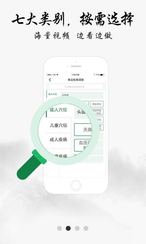 慧中医  v2.0.6图2