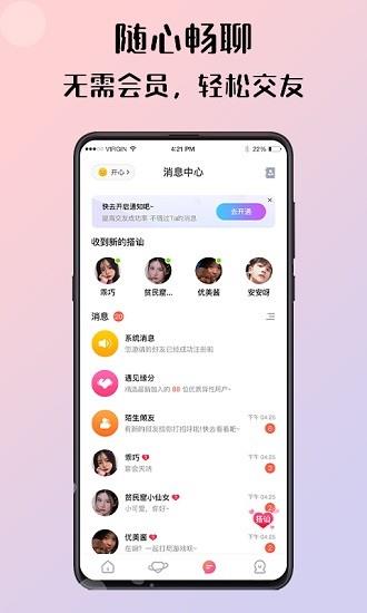 倾友交友平台  v2.6.1图3