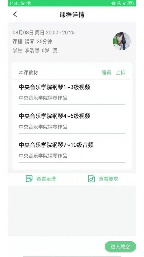 乐芽儿陪练教师端  v1.0.0图3