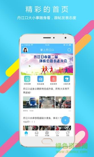 掌上丹江口二手房  v5.4.1.4图1