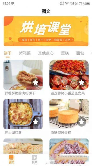 烘培屋  v1.0.0图3