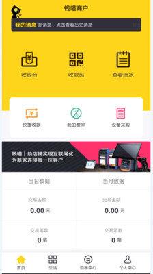 钱喵商户  v3.5.9图3