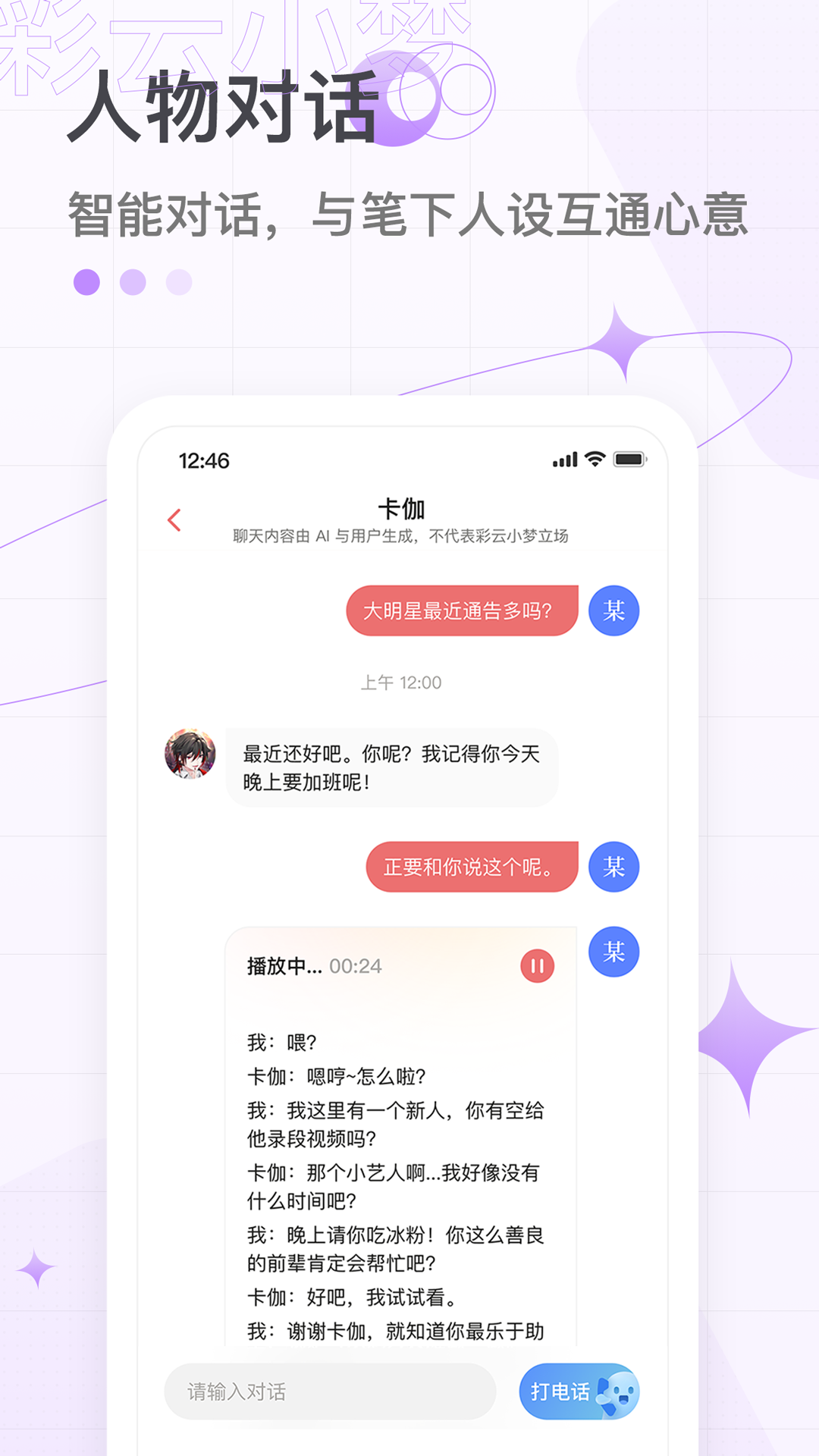 彩云小梦app下载ios