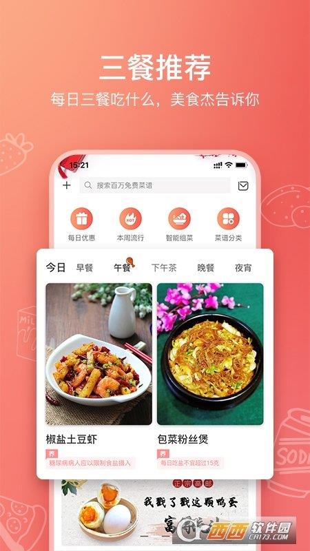 美食杰家常菜谱大全  v7.4.5图2