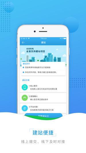 合创充电  v1.0.1图3