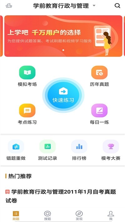 学前教育专业自考  v1.0.0图3