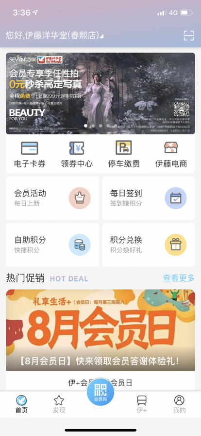 伊+会员  v1.1.1图3