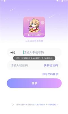 轻音语聊  v1.0.9图2