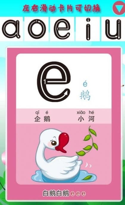 幼儿学拼音  v3.3图3