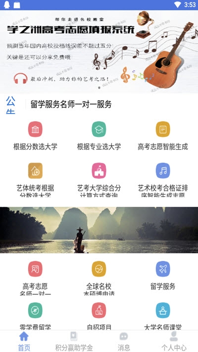 学之洲高考志愿  v1.0.2图1