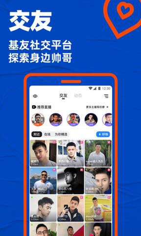 布鲁帝交友男附近人  v7.8.1图1