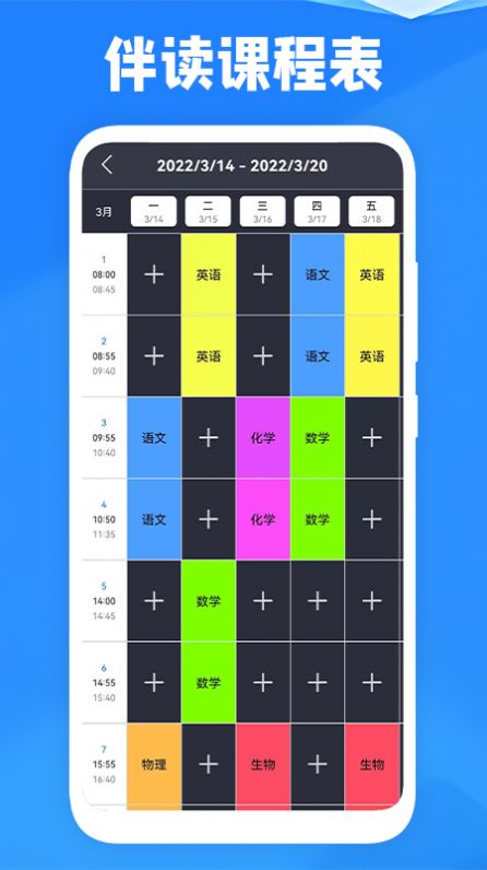 课表王  v1.1图1