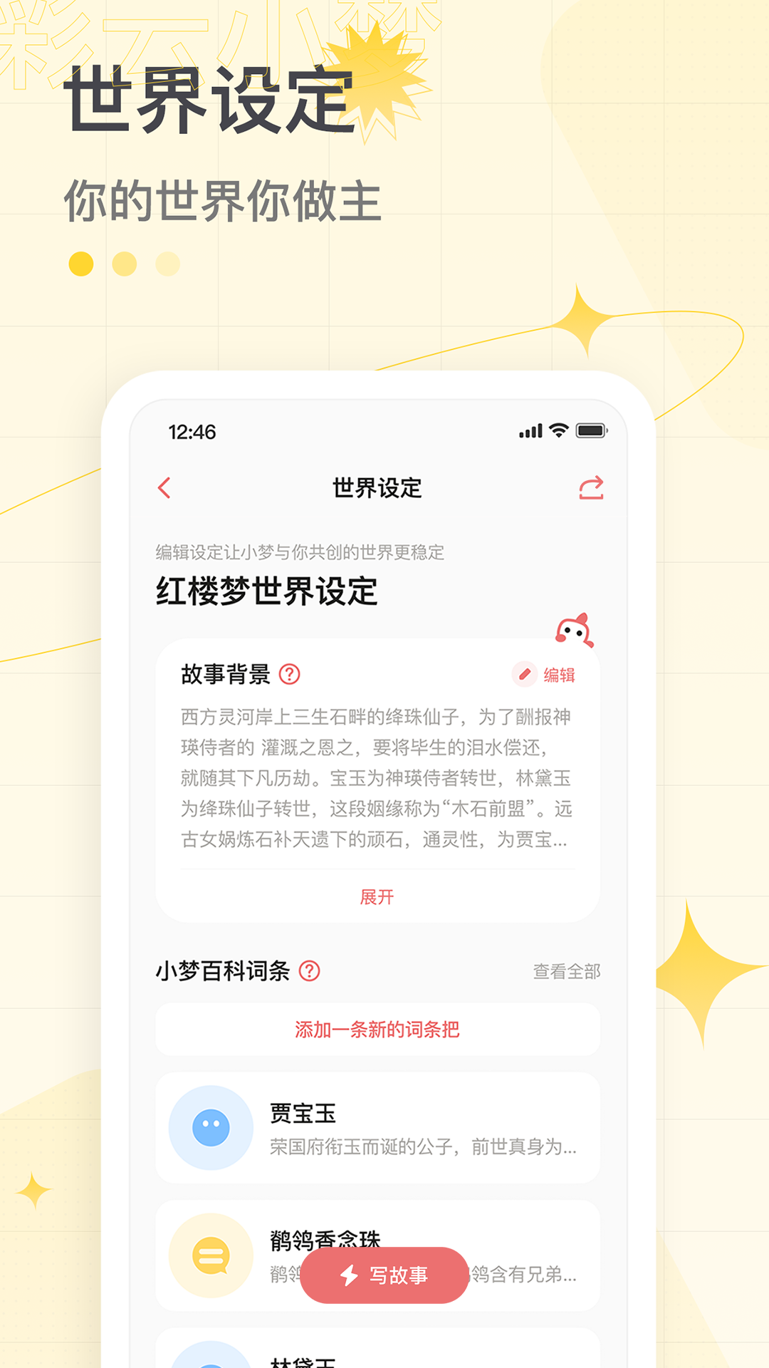 彩云小梦ai  v2.6.4图3