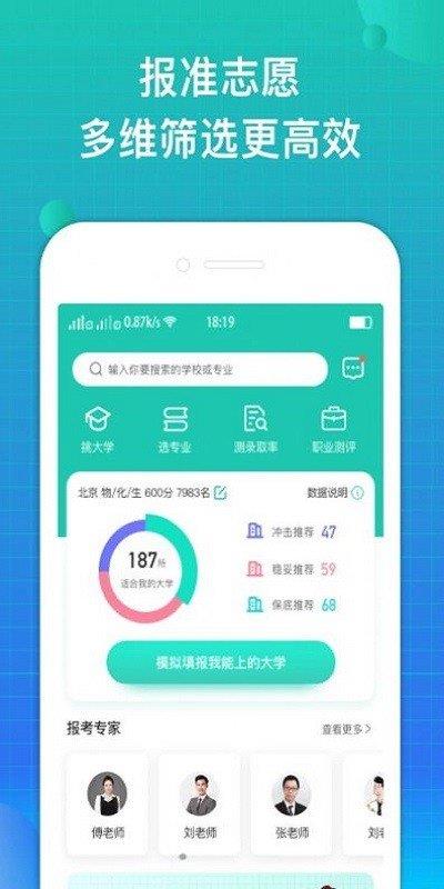 报准志愿  v1.0.0图3