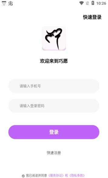 巧愿  v1.0.0图2