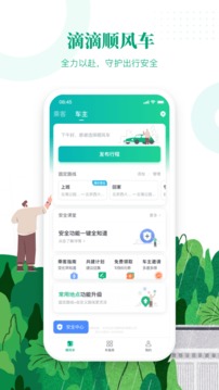 滴滴顺风车车主下载ios