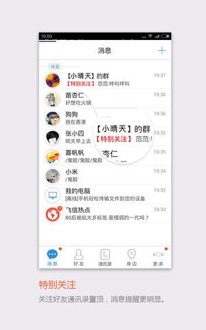 飞信安卓  v5.5.7图2