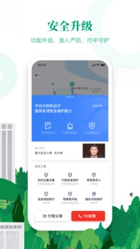 滴滴顺风车车主下载ios  v8.2.8图2