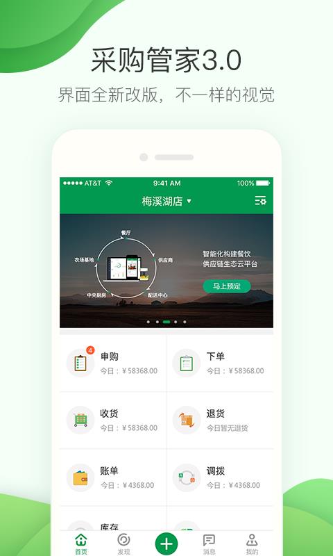 采购管家  v3.3.11图1