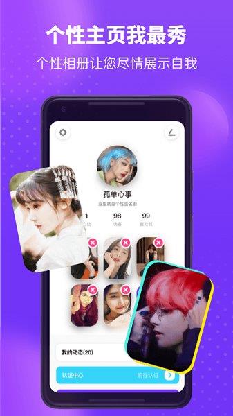 皮蛋交友  v2.6.5图2